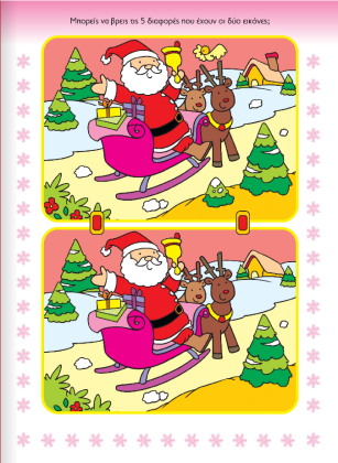 Screenshot 2021-11-10 at 18-15-34 Χριστουγεννιάτικα βιβλία- Χαρούμενα Χριστούγεννα με δραστηριότητες 1 - www susaeta gr